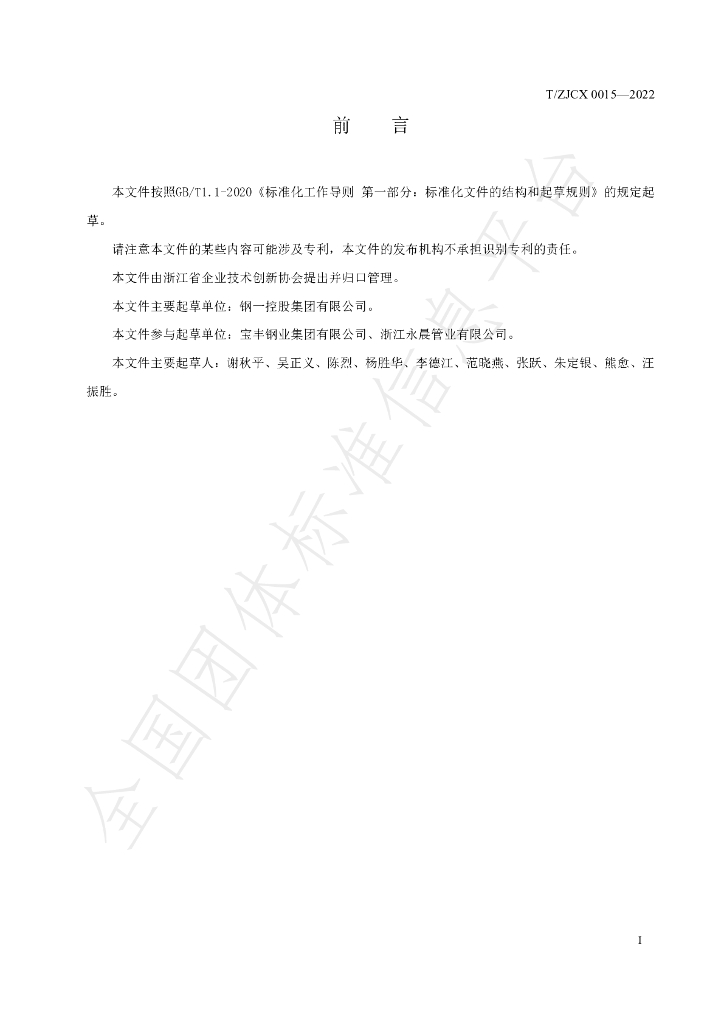 T/ZJCX 0015-2022 标准预览