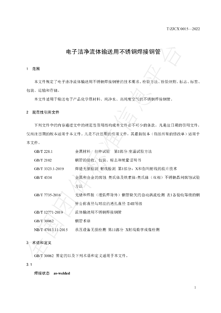 T/ZJCX 0015-2022 标准预览