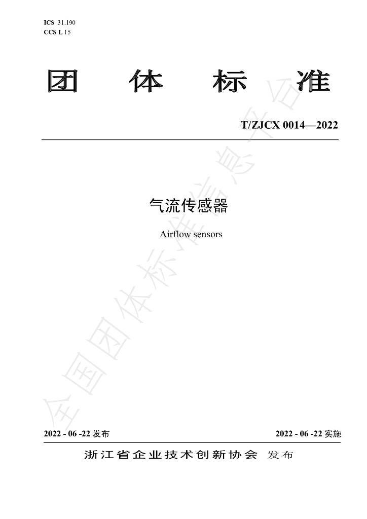 T/ZJCX 0014-2022 标准预览