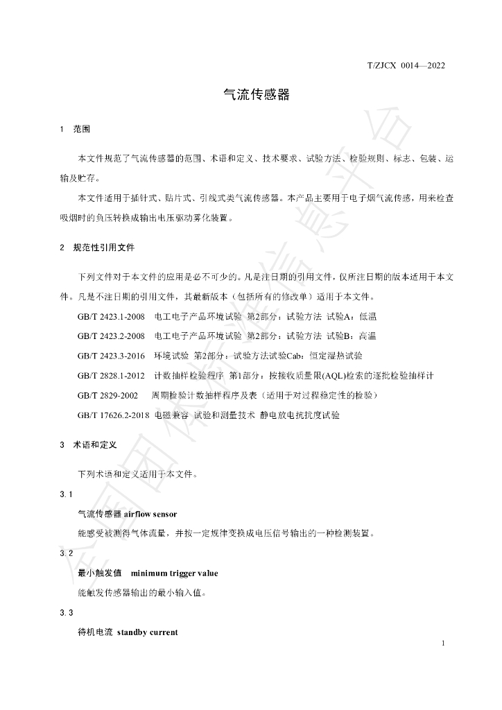 T/ZJCX 0014-2022 标准预览