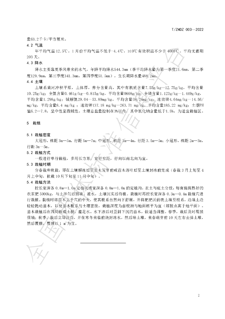 T/ZHDZ 003-2022 标准预览