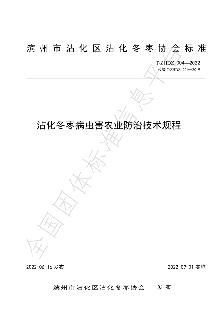T/ZHDZ 004-2022 标准预览