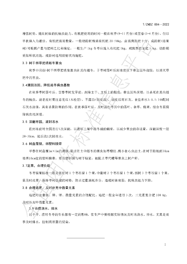 T/ZHDZ 004-2022 标准预览