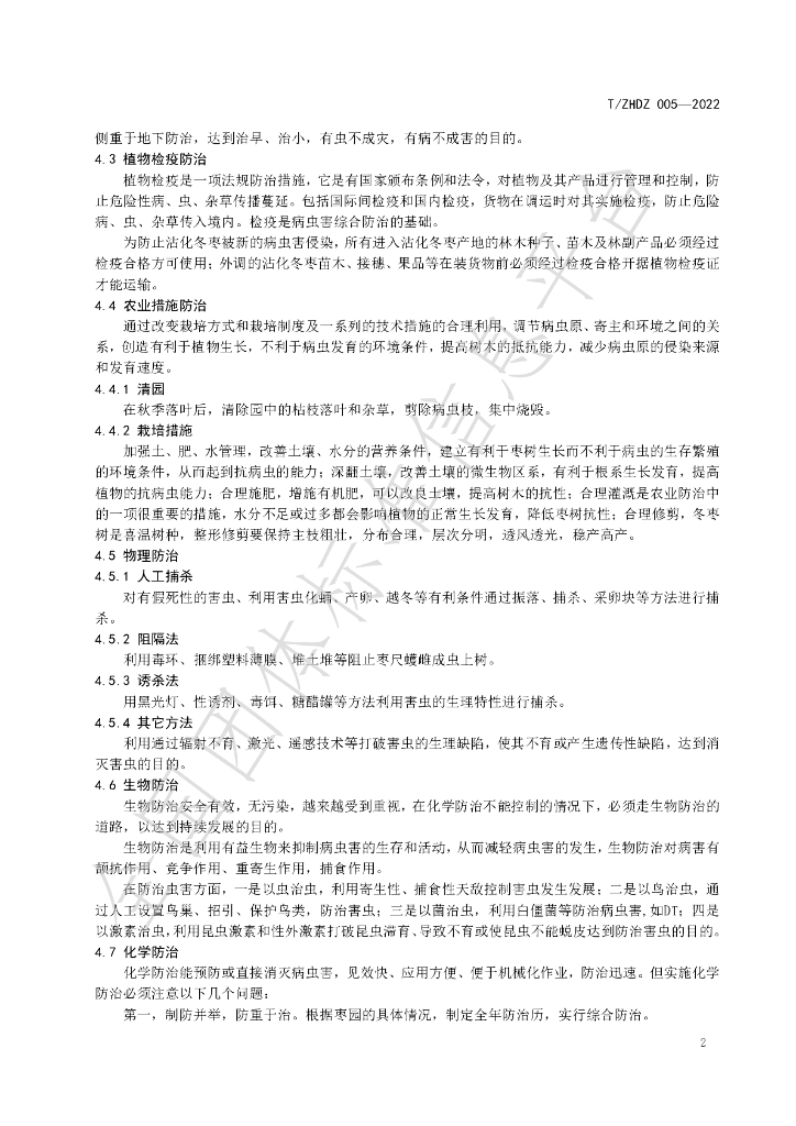 T/ZHDZ 005-2022 标准预览
