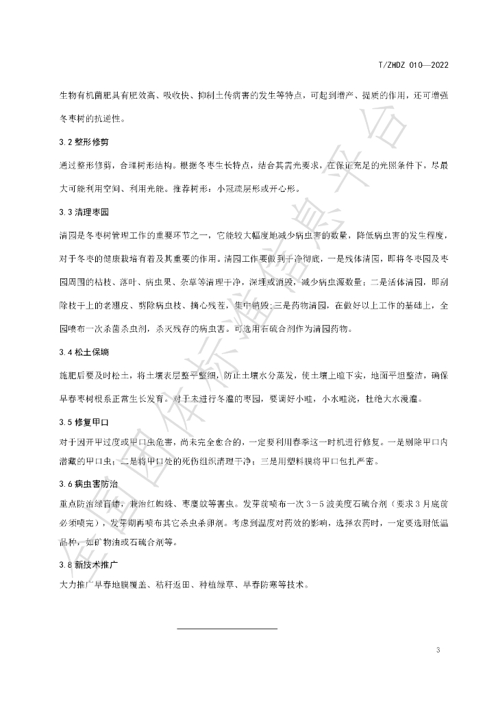 T/ZHDZ 010-2022 标准预览