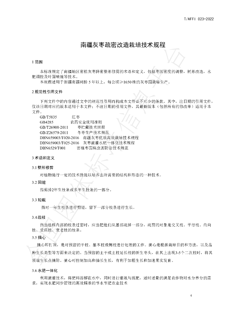 T/AFFI 023-2022 标准预览