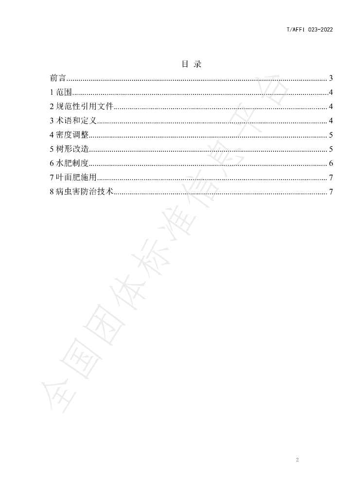 T/AFFI 023-2022 标准预览