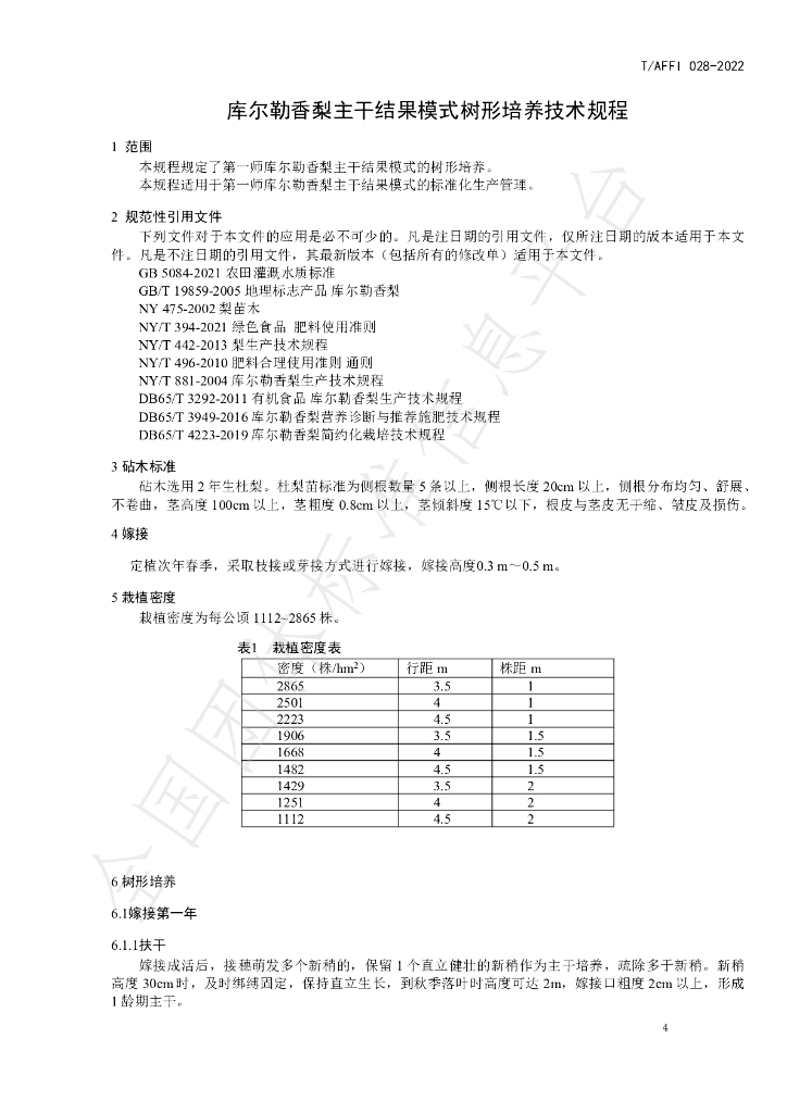 T/AFFI 028-2022 标准预览