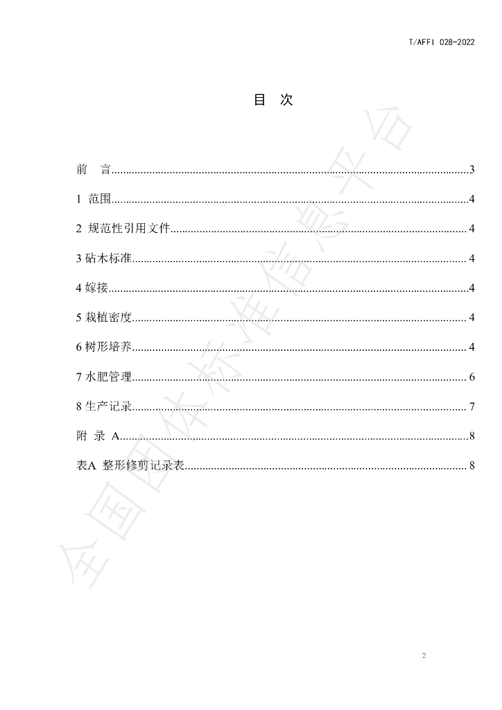 T/AFFI 028-2022 标准预览