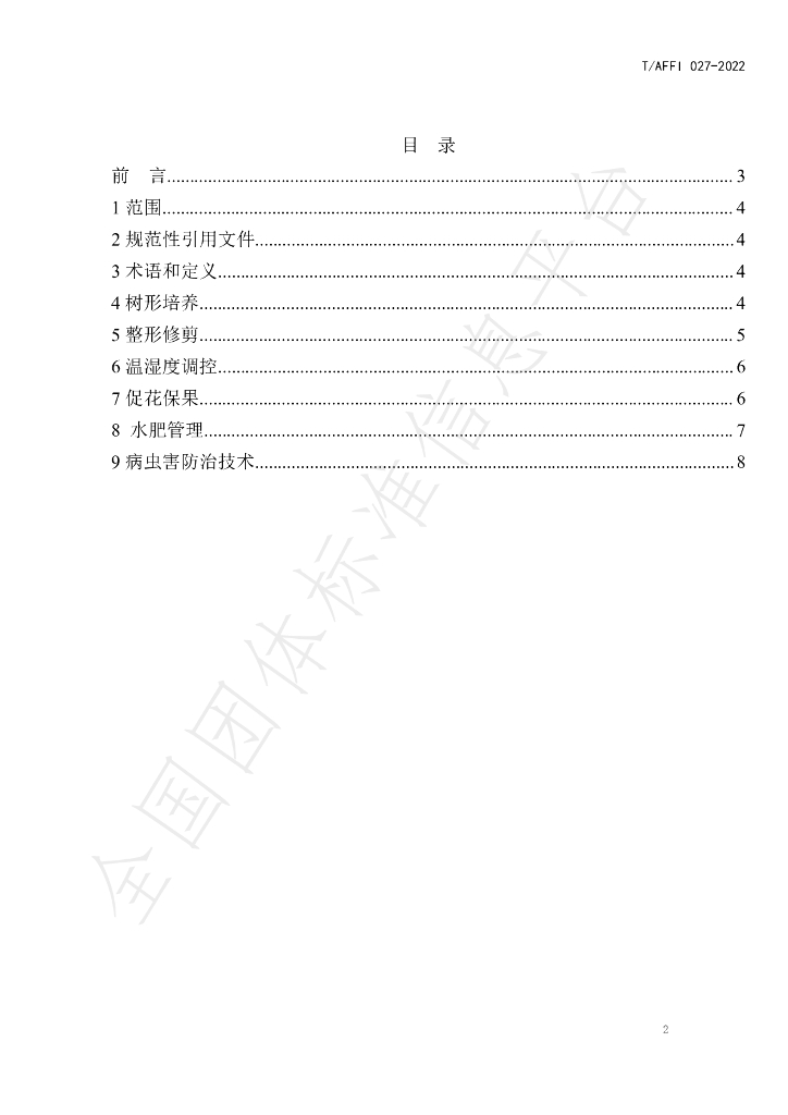 T/AFFI 027-2022 标准预览
