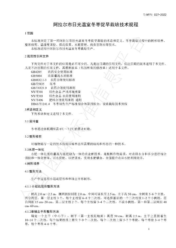 T/AFFI 027-2022 标准预览