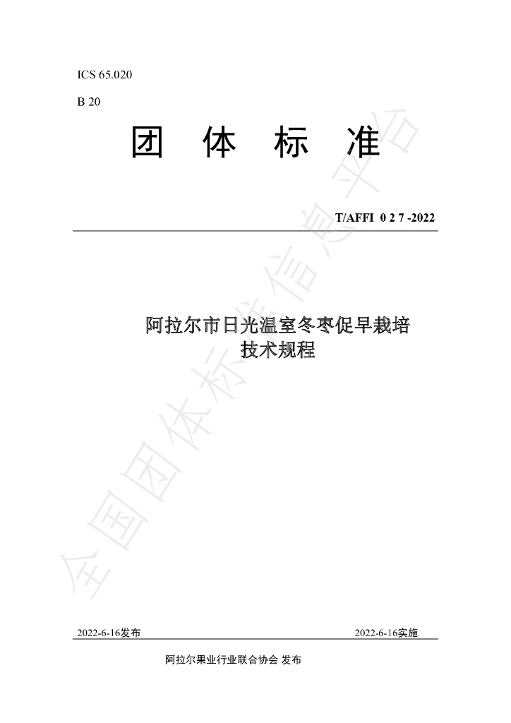 T/AFFI 027-2022 标准预览