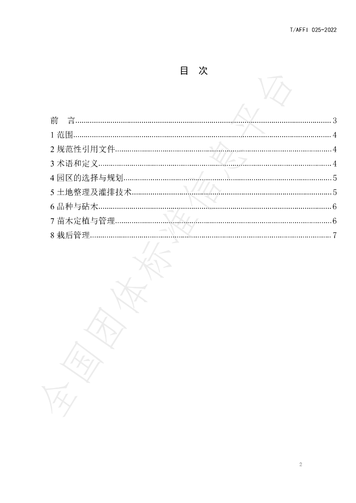 T/AFFI 025-2022 标准预览