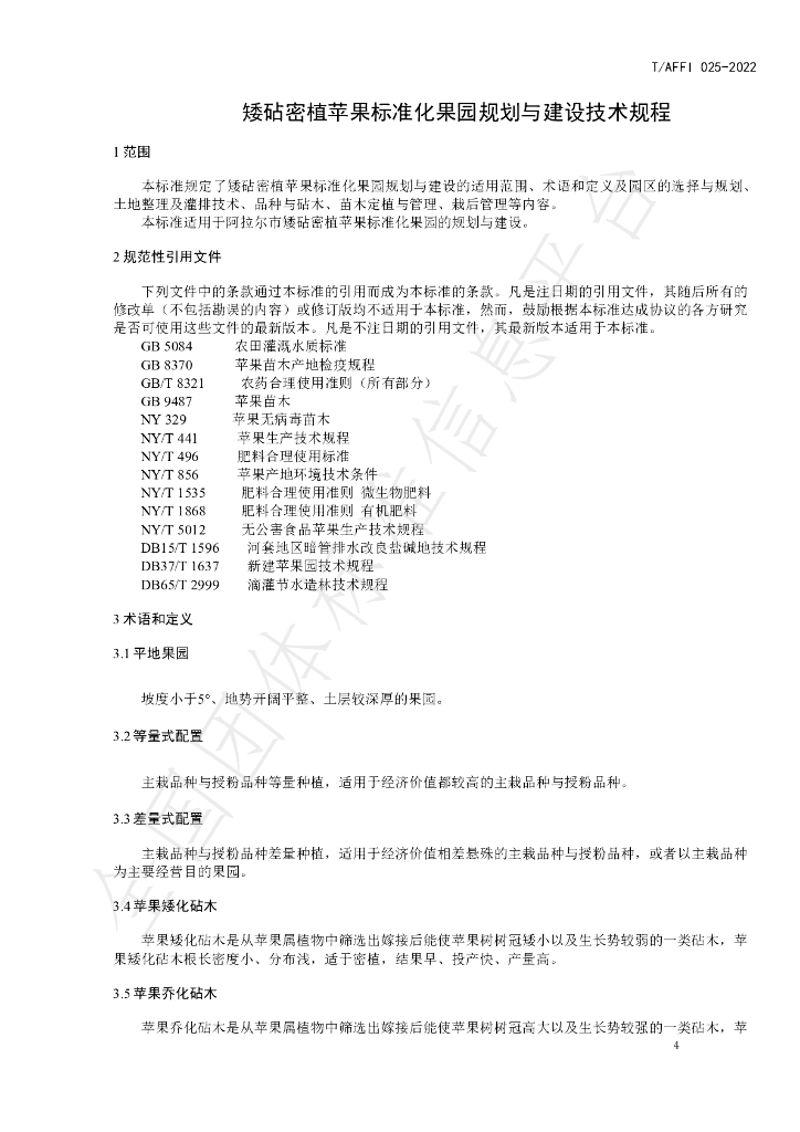T/AFFI 025-2022 标准预览