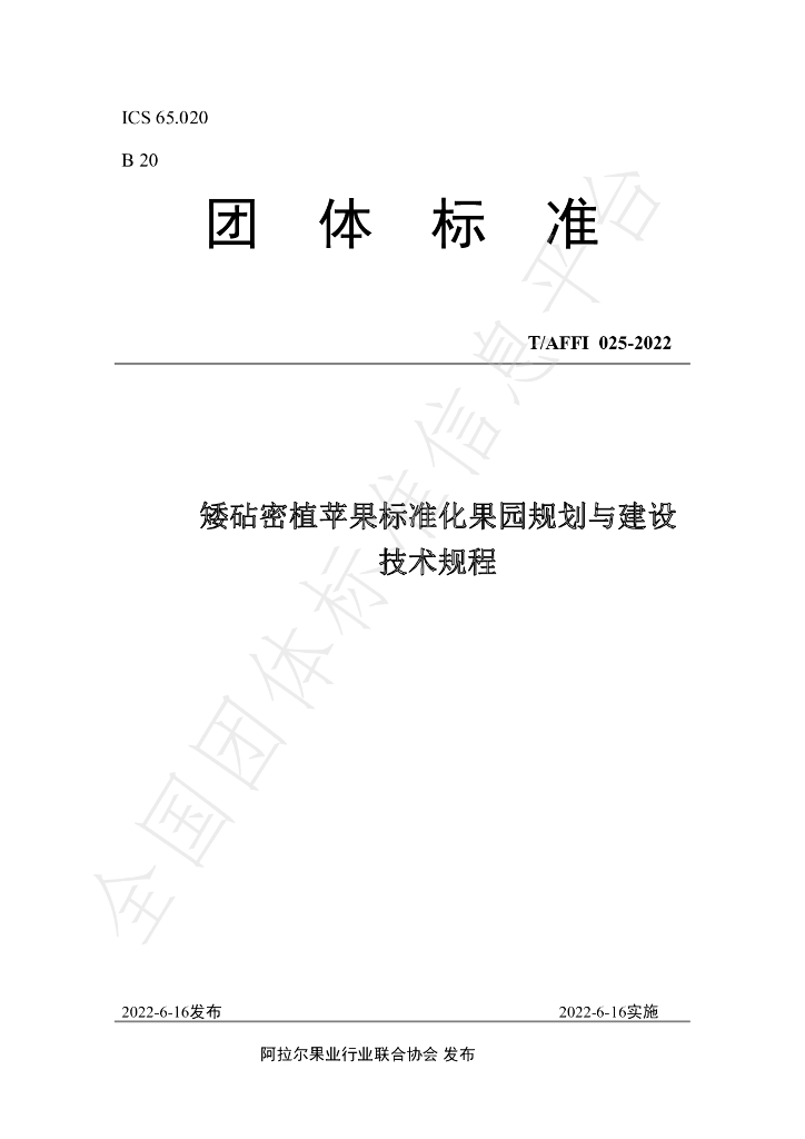 T/AFFI 025-2022 标准预览
