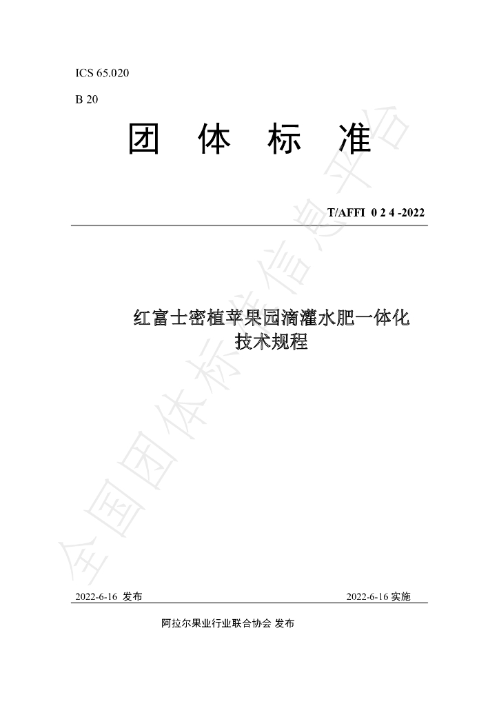 T/AFFI 024-2022 标准预览