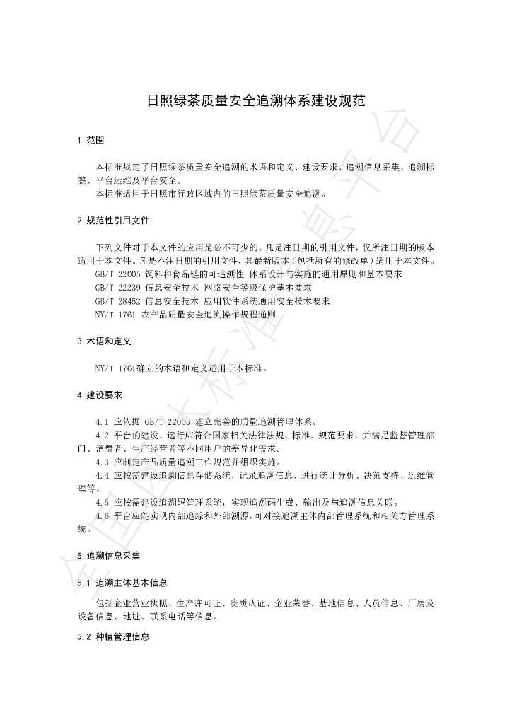 T/RZCX 007-2022 标准预览