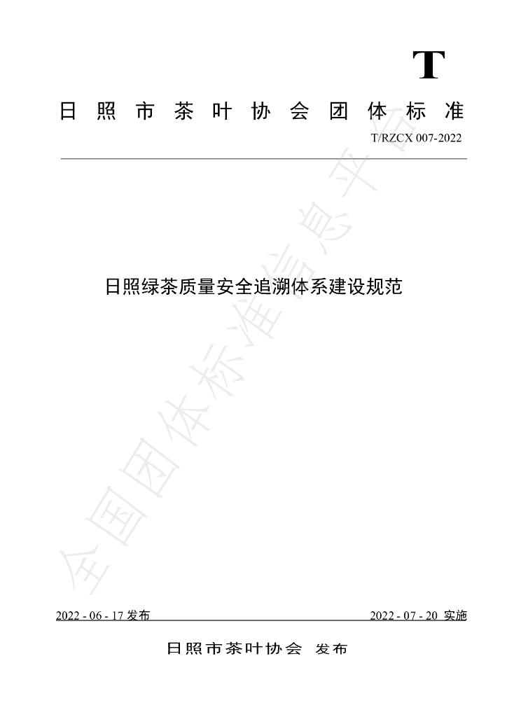 T/RZCX 007-2022 标准预览