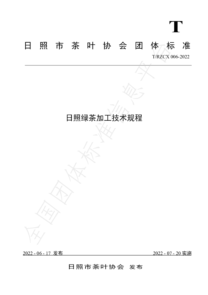 T/RZCX 006-2022 标准预览