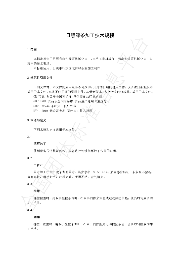 T/RZCX 006-2022 标准预览