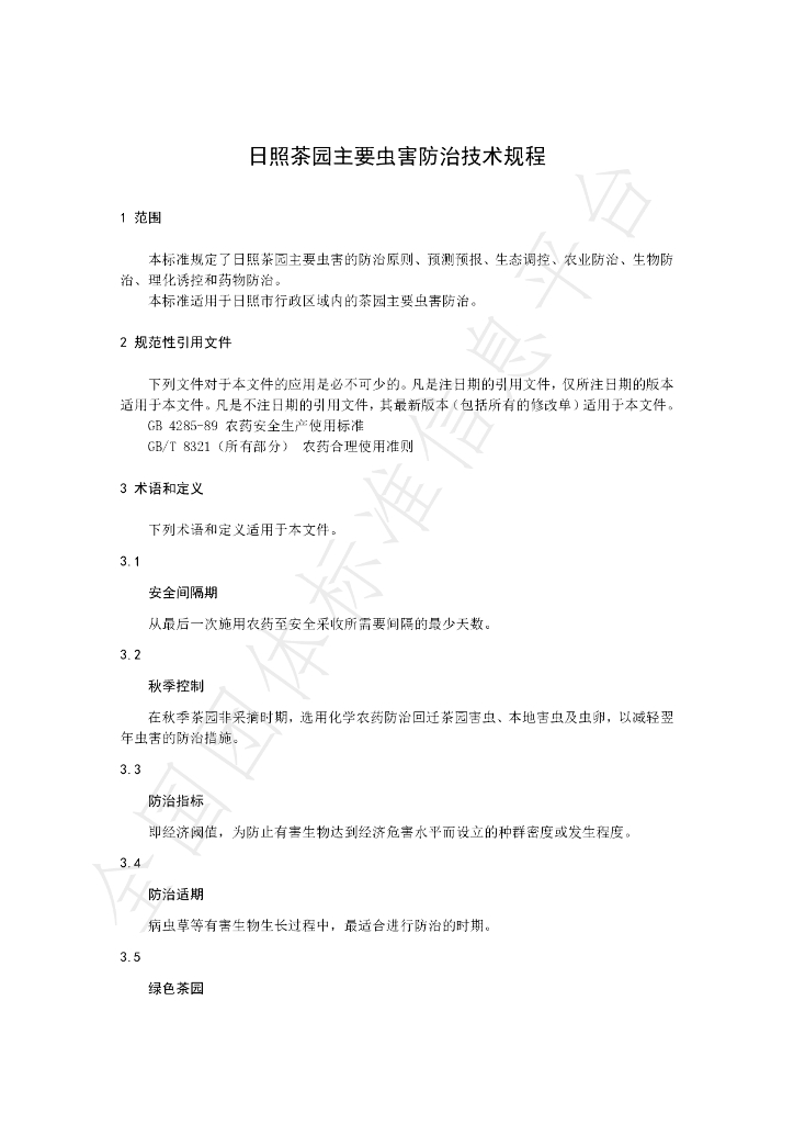 T/RZCX 005-2022 标准预览