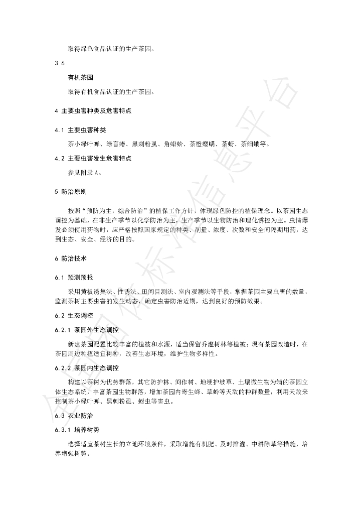 T/RZCX 005-2022 标准预览