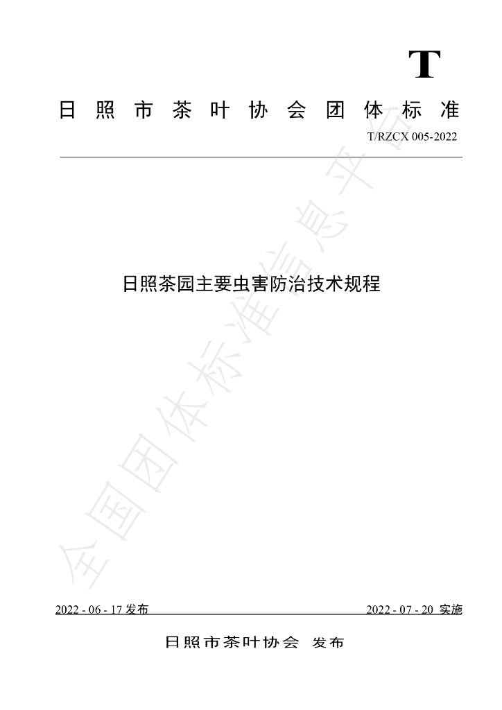 T/RZCX 005-2022 标准预览