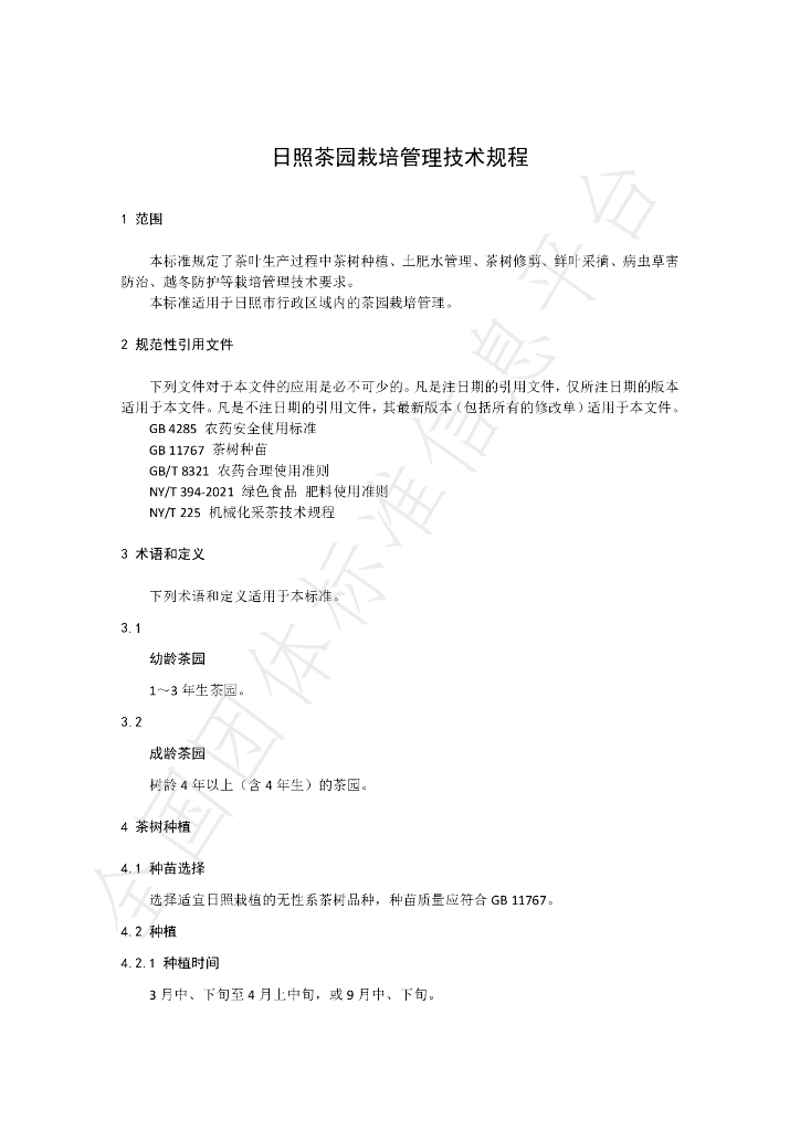 T/RZCX 004-2022 标准预览