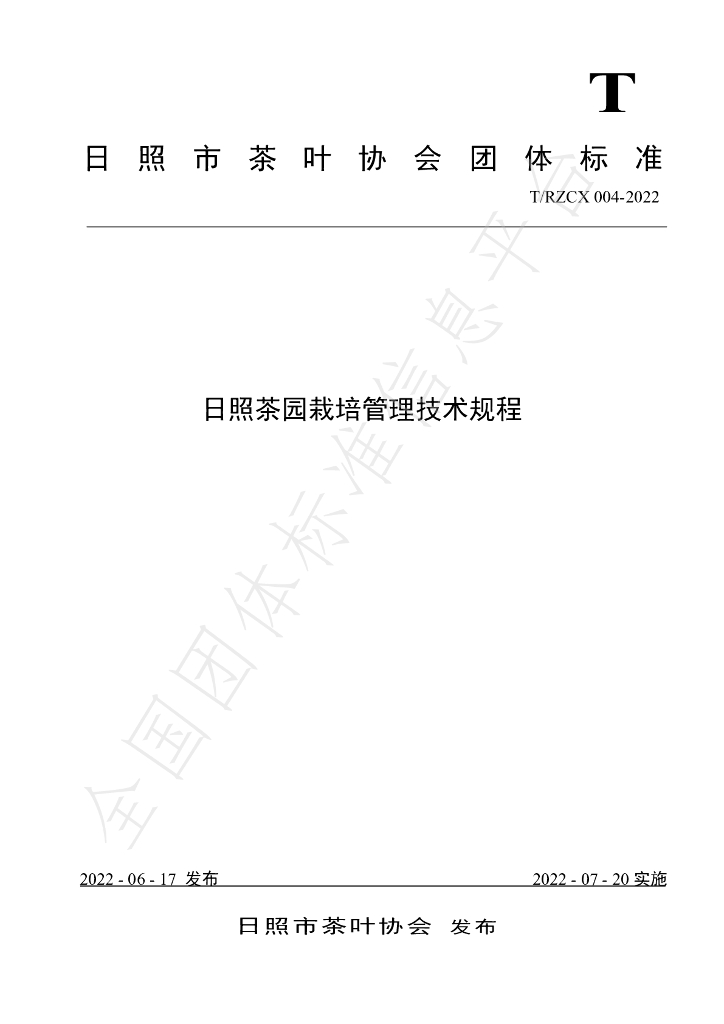 T/RZCX 004-2022 标准预览