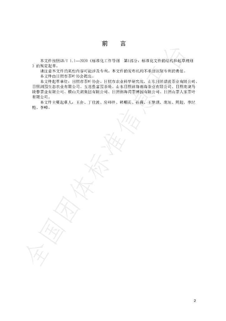 T/RZCX 003-2022 标准预览