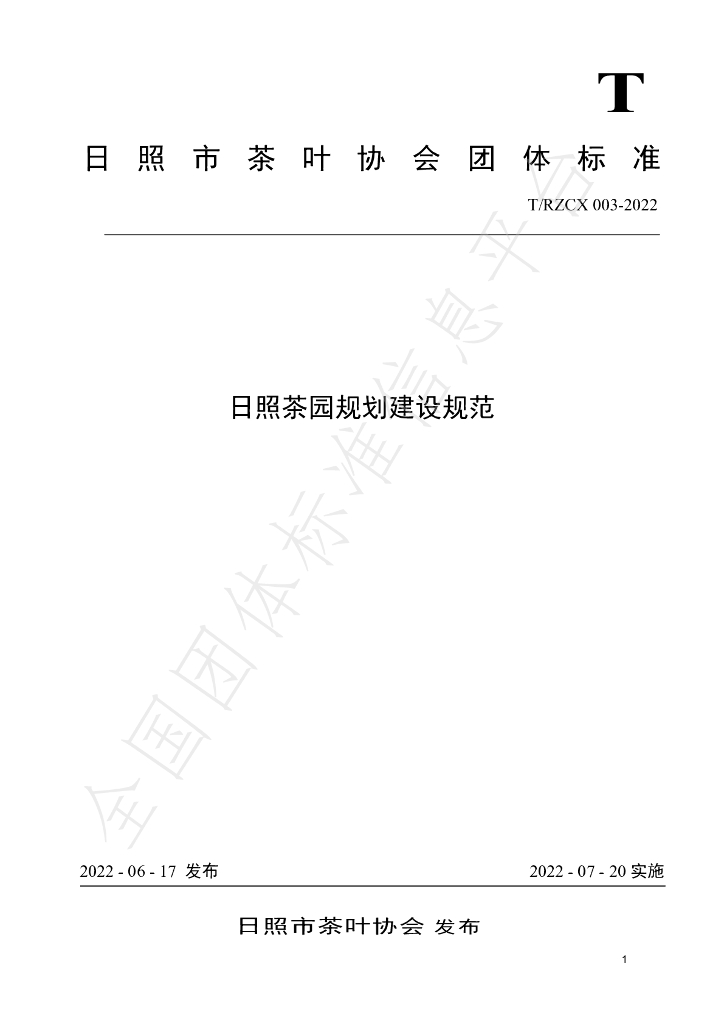 T/RZCX 003-2022 标准预览