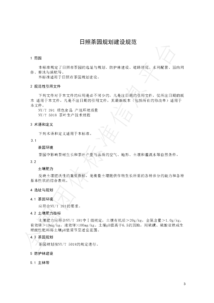 T/RZCX 003-2022 标准预览