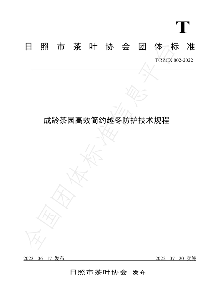 T/RZCX 002-2022 标准预览