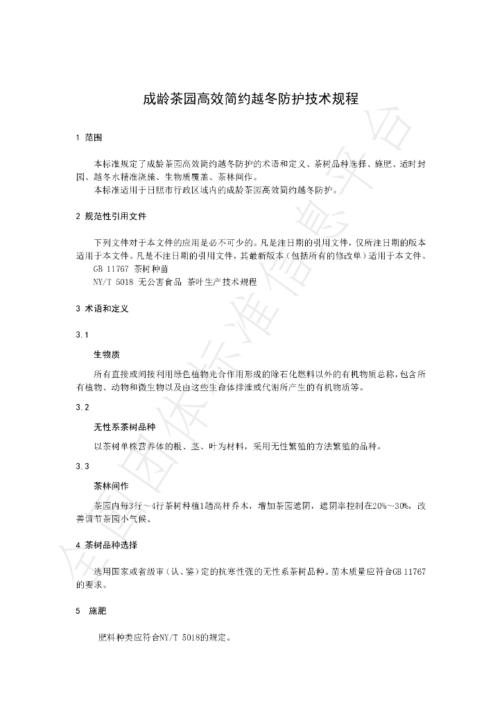 T/RZCX 002-2022 标准预览