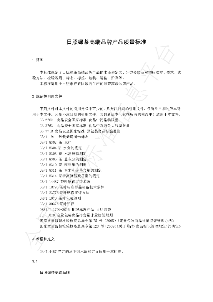 T/RZCX 001-2022 标准预览