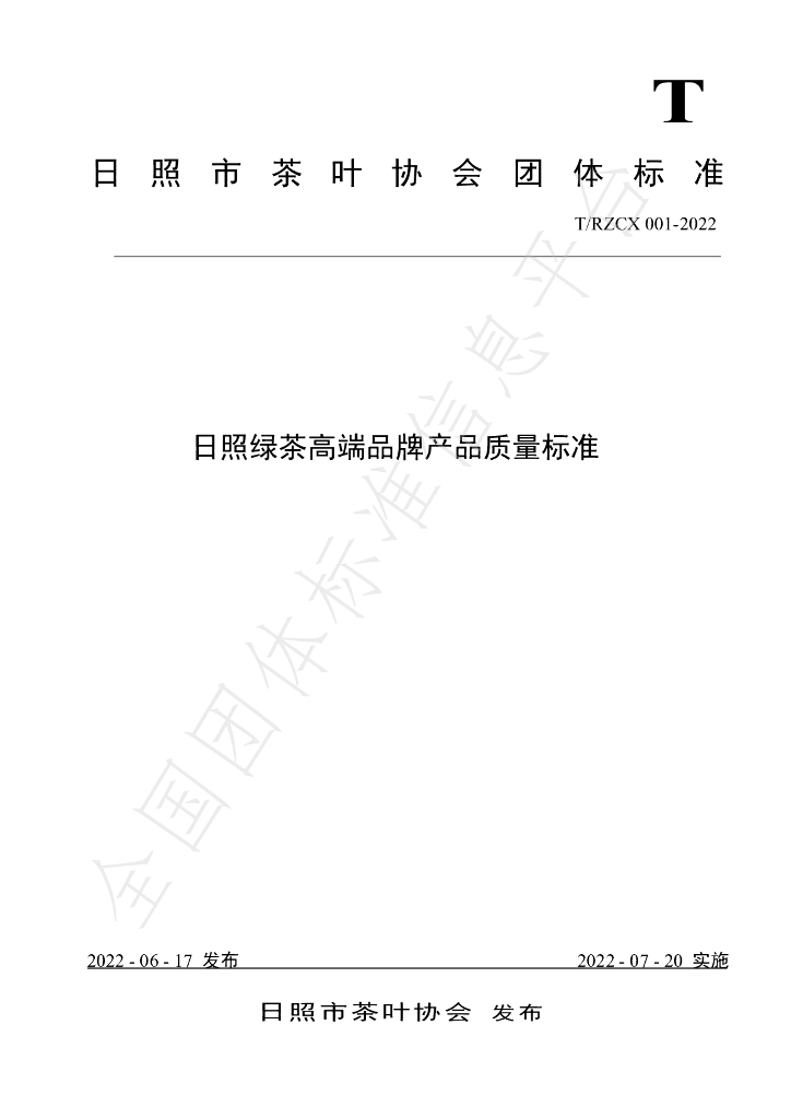 T/RZCX 001-2022 标准预览