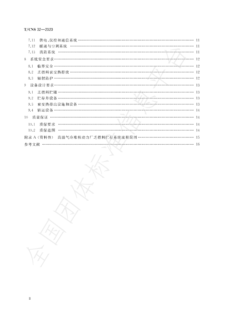 T/CNS 32-2020 标准预览
