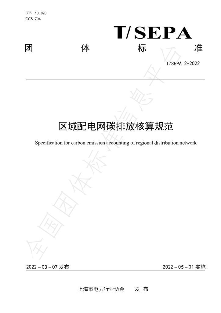 T/SEPA 2-2022 标准预览