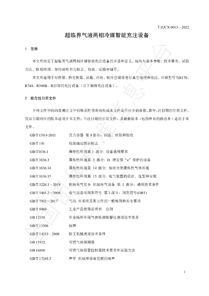 T/ZJCX 0013-2022 标准预览