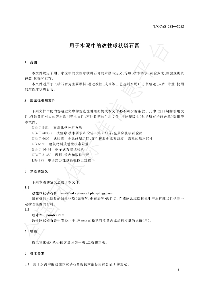 T/CCAS 023-2022 标准预览
