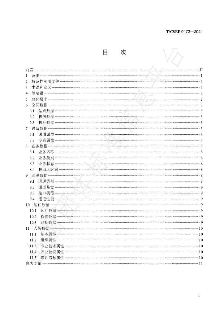 T/CSEE 0172-2021 标准预览