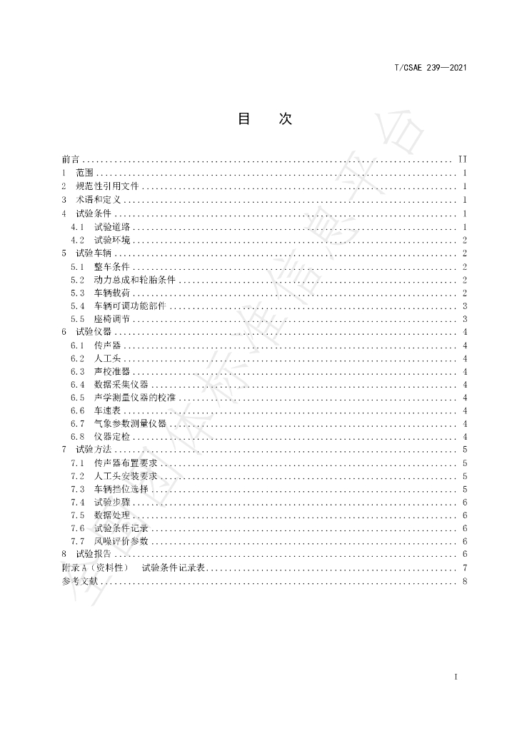 T/CSAE 239-2021 标准预览