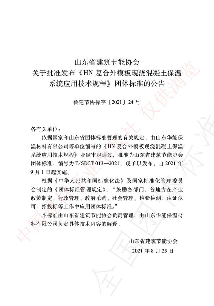 T/SDCT 013-2021 标准预览