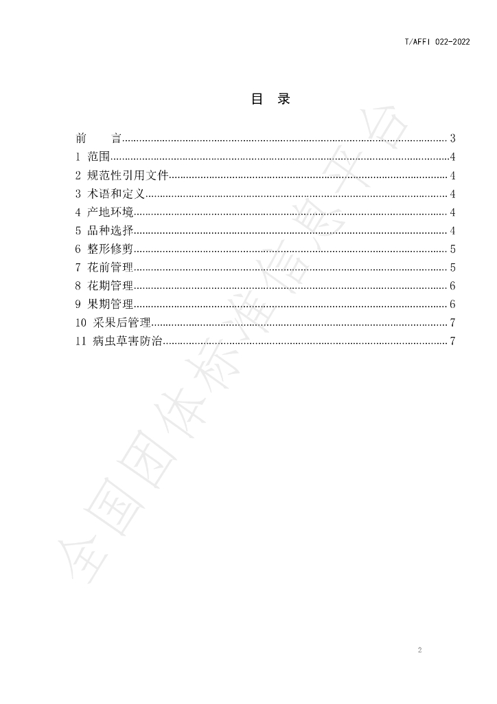T/AFFI 022-2022 标准预览