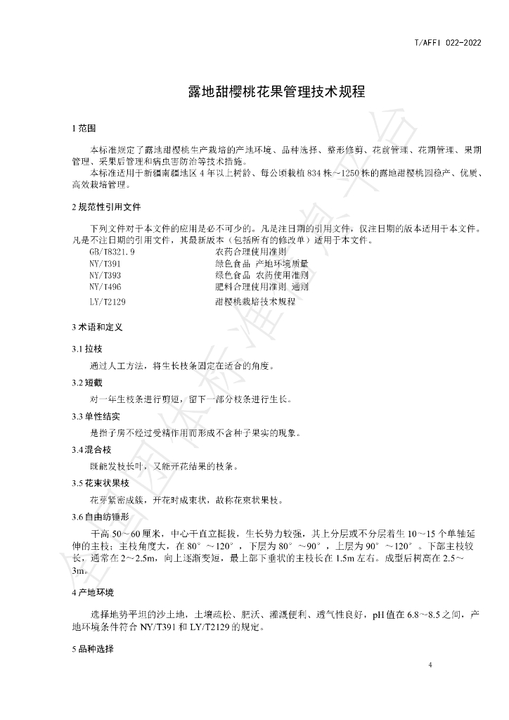 T/AFFI 022-2022 标准预览