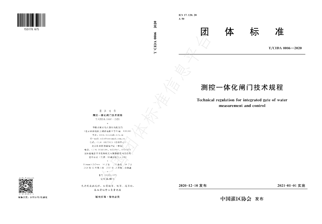 T/CIDA 0006-2020 标准预览