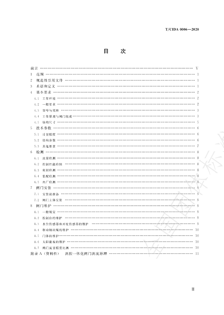 T/CIDA 0006-2020 标准预览