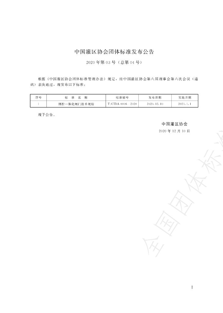 T/CIDA 0006-2020 标准预览