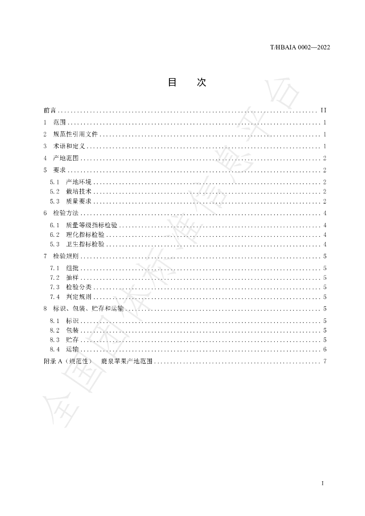 T/HBAIA 0002-2022 标准预览