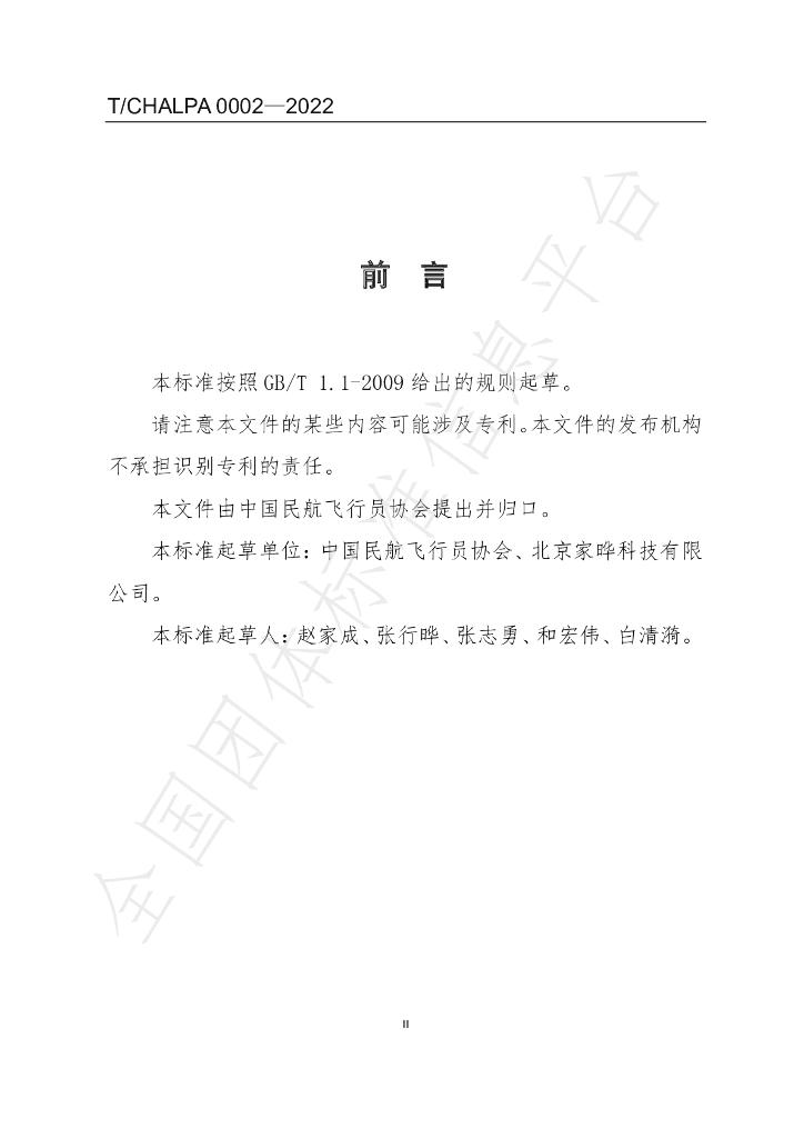 T/CHALPA 0002-2022 标准预览